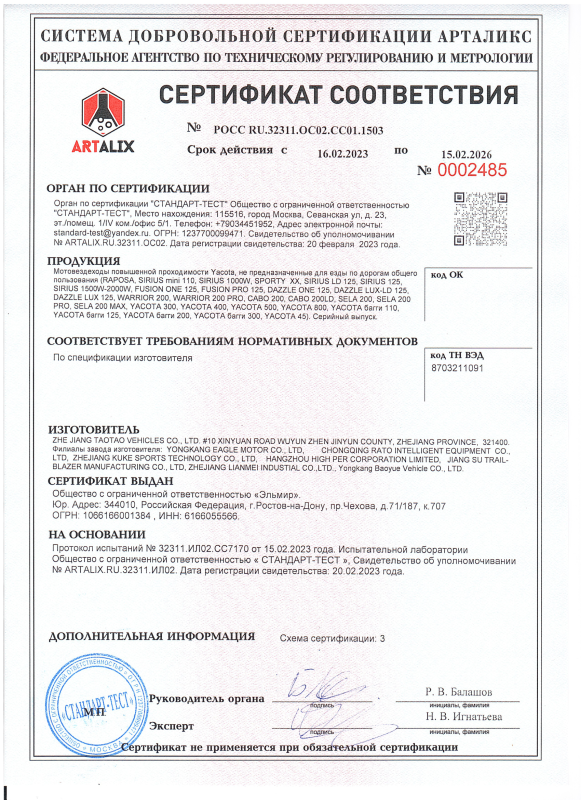 Сертификат соответствия 