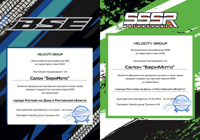 VELOCITY GROUP Эксклюзивный дистрибьютор BSE и SSSR на территории стран ЕАЭС