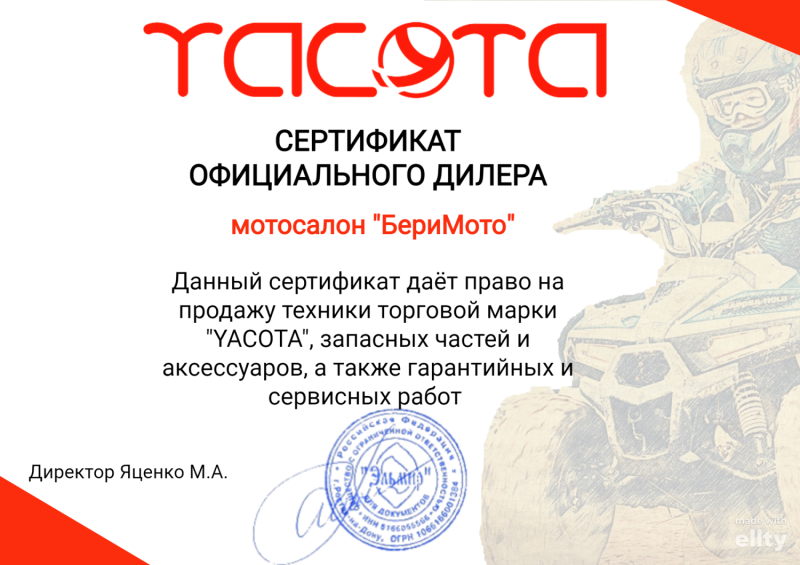 Сертификат официального дилера 