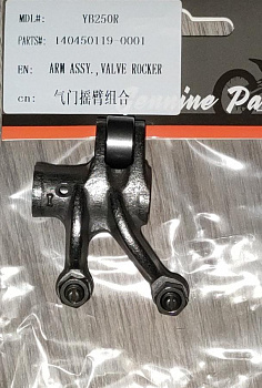 Коромысло впускное  YB250R